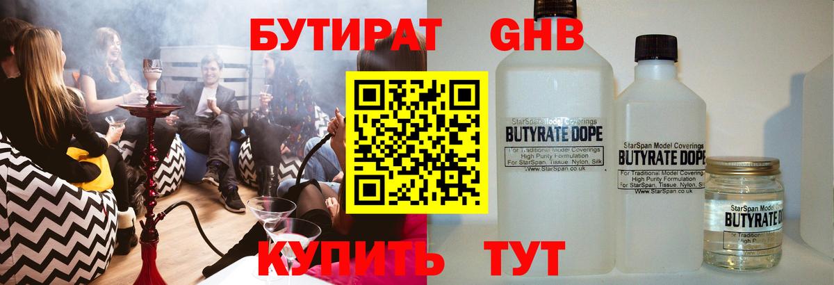 Бутират жидкий экстази  Вход с VPN  Муром 