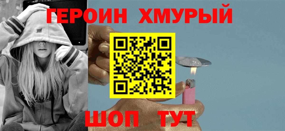ГЕРОИН Heroin Муром