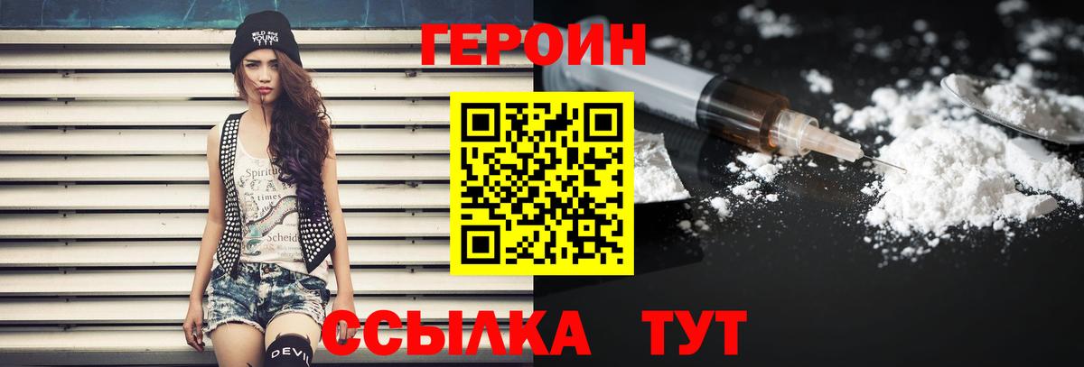 ГЕРОИН  Героин герыч  Вход с VPN  Муром 