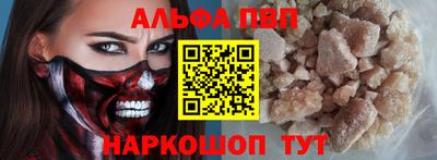 альфа пвп Ставрополь