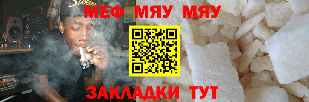Меф VHQ  МЯУ-МЯУ 4 MMC  Муром  МЯУ-МЯУ  Вход с VPN 
